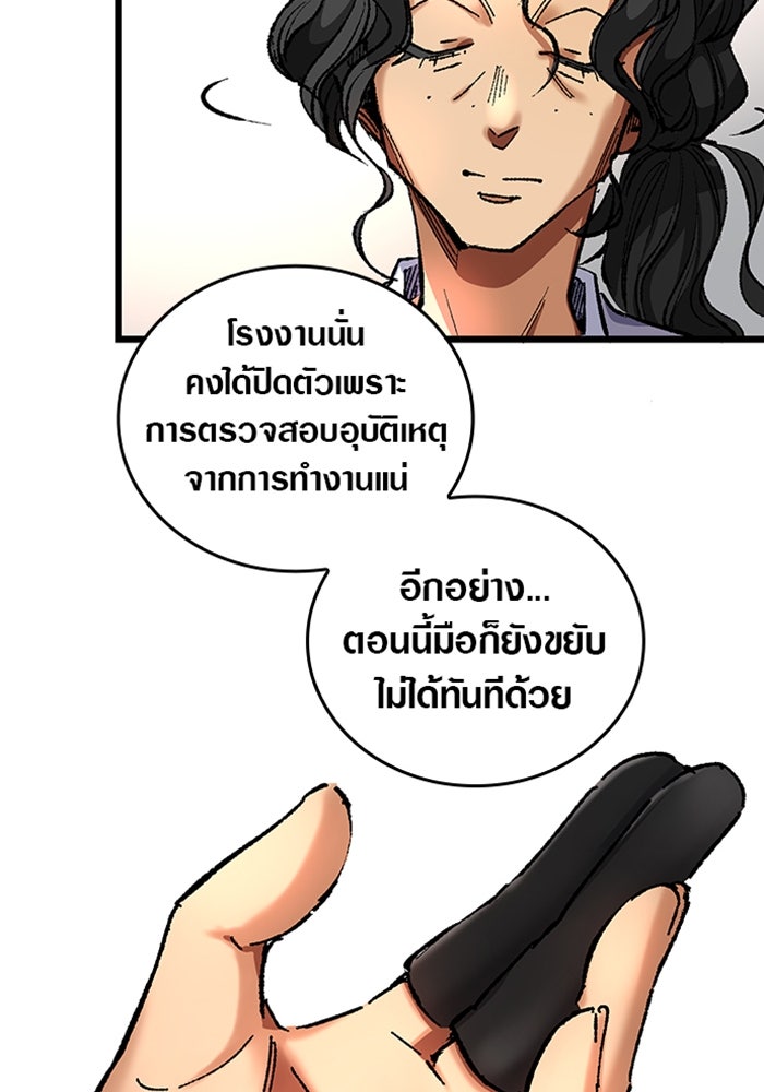 ด็อกเตอร์เควสต์ ยอดคุณหมอหัตถ์เทวะ - หน้า 106