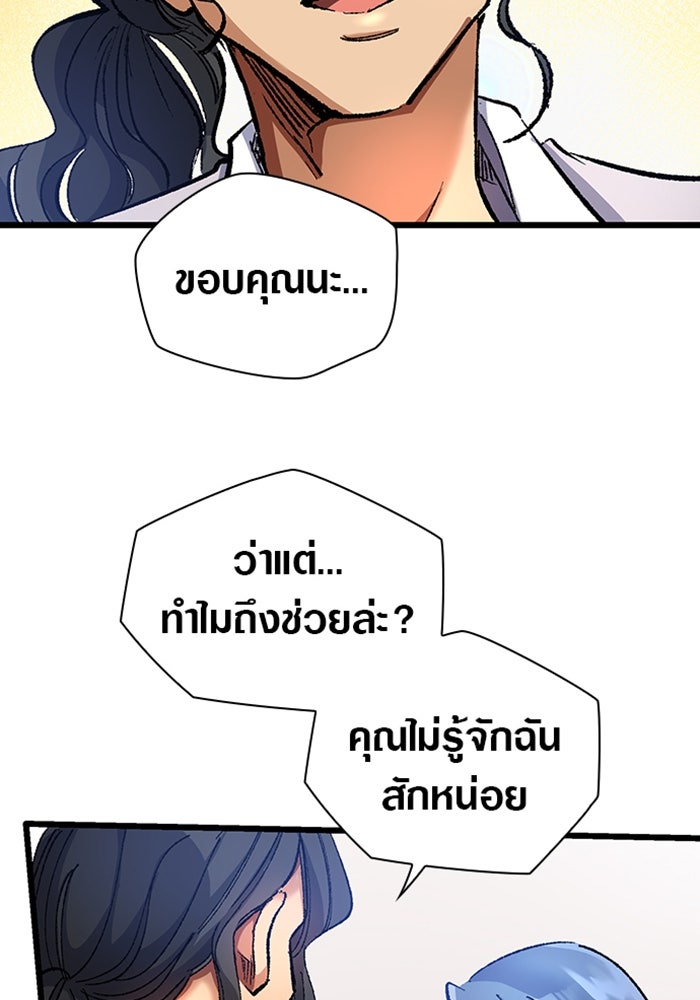 ด็อกเตอร์เควสต์ ยอดคุณหมอหัตถ์เทวะ - หน้า 118