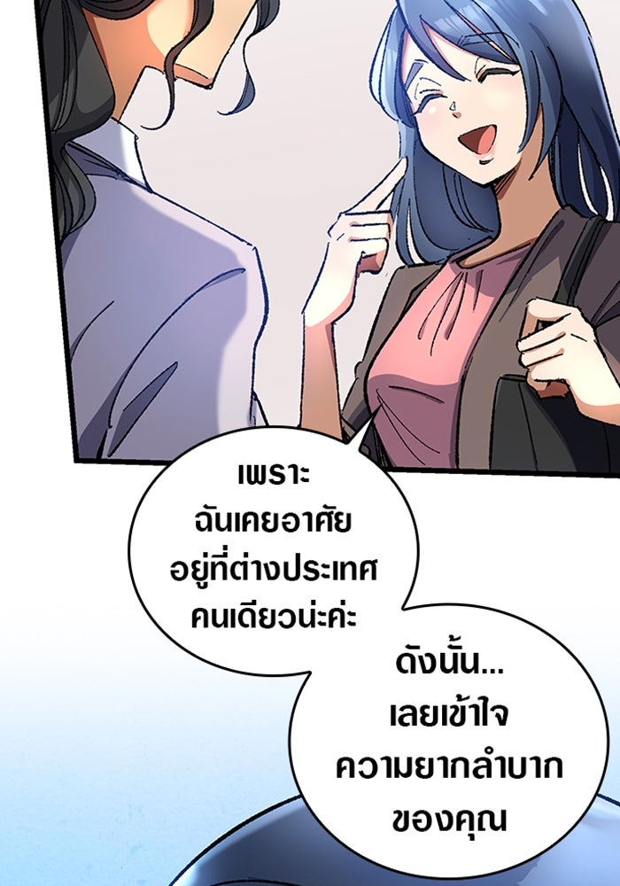 ด็อกเตอร์เควสต์ ยอดคุณหมอหัตถ์เทวะ - หน้า 119