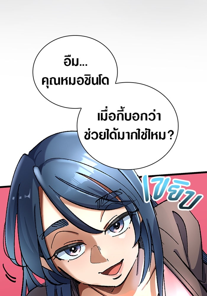 ด็อกเตอร์เควสต์ ยอดคุณหมอหัตถ์เทวะ - หน้า 131