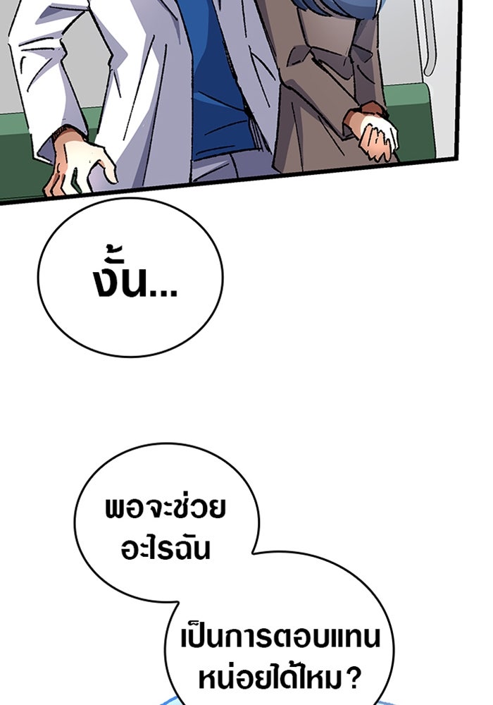 ด็อกเตอร์เควสต์ ยอดคุณหมอหัตถ์เทวะ - หน้า 133