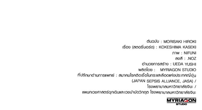 ด็อกเตอร์เควสต์ ยอดคุณหมอหัตถ์เทวะ - หน้า 137