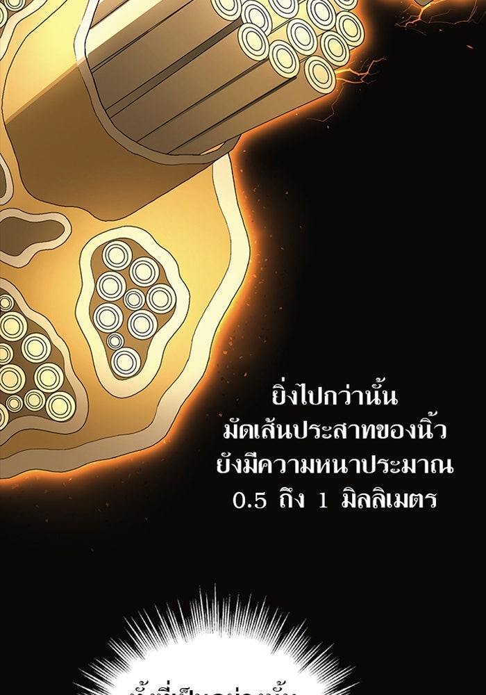 ด็อกเตอร์เควสต์ ยอดคุณหมอหัตถ์เทวะ - หน้า 18