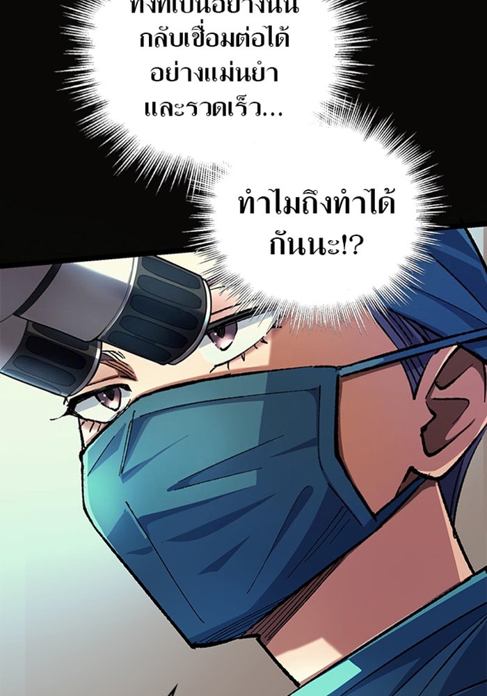 ด็อกเตอร์เควสต์ ยอดคุณหมอหัตถ์เทวะ - หน้า 19
