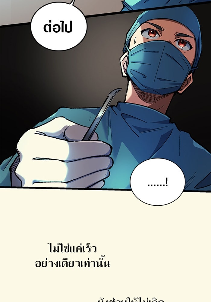 ด็อกเตอร์เควสต์ ยอดคุณหมอหัตถ์เทวะ - หน้า 20
