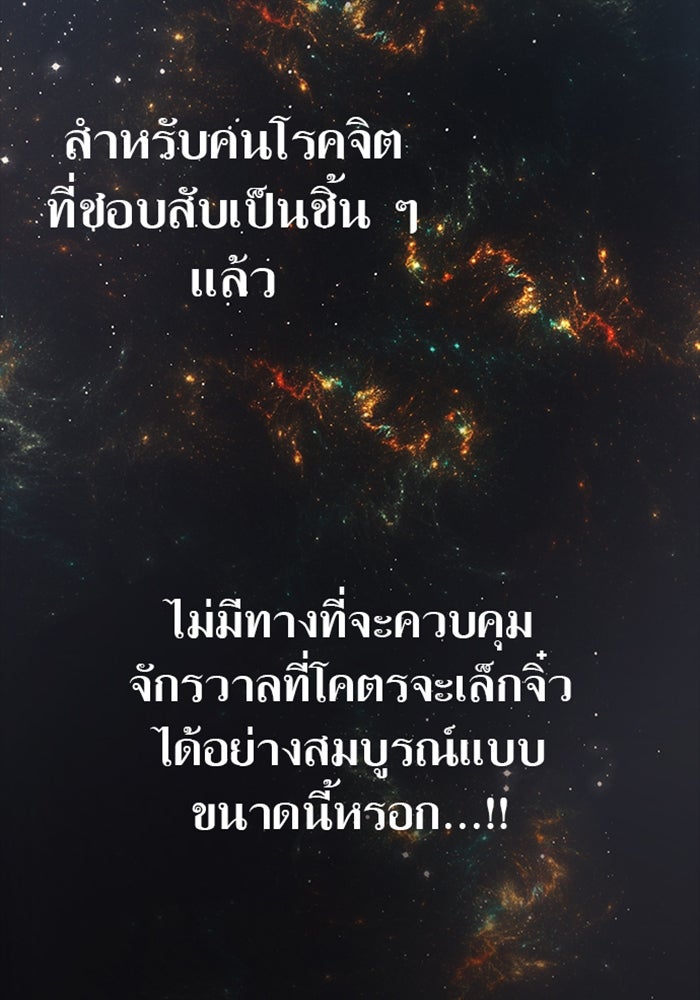 ด็อกเตอร์เควสต์ ยอดคุณหมอหัตถ์เทวะ - หน้า 25