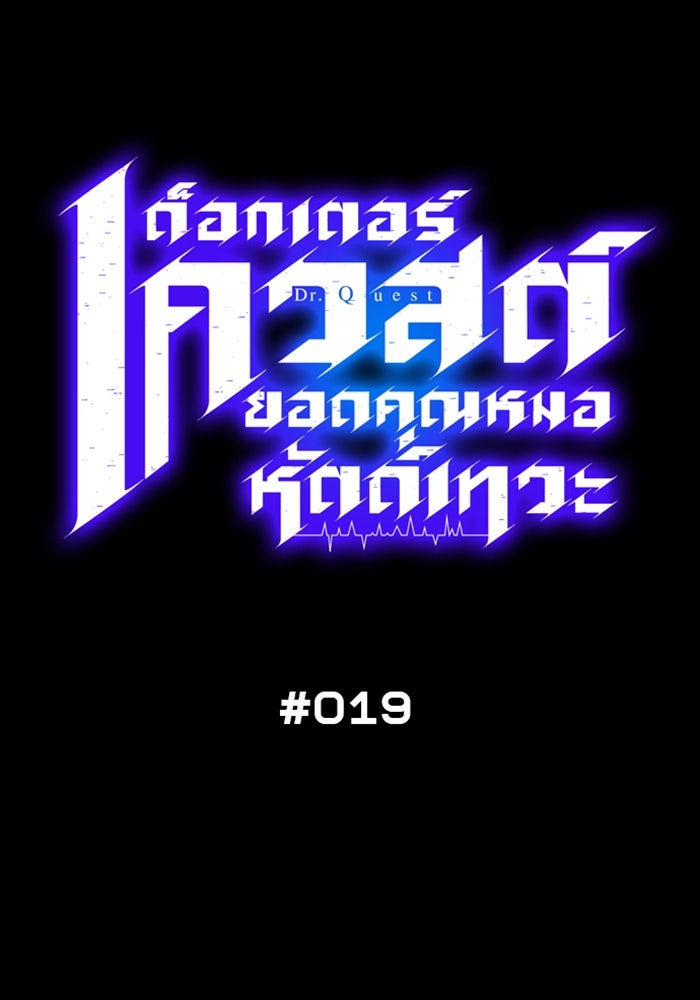 ด็อกเตอร์เควสต์ ยอดคุณหมอหัตถ์เทวะ - หน้า 30