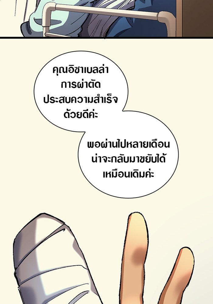 ด็อกเตอร์เควสต์ ยอดคุณหมอหัตถ์เทวะ - หน้า 33