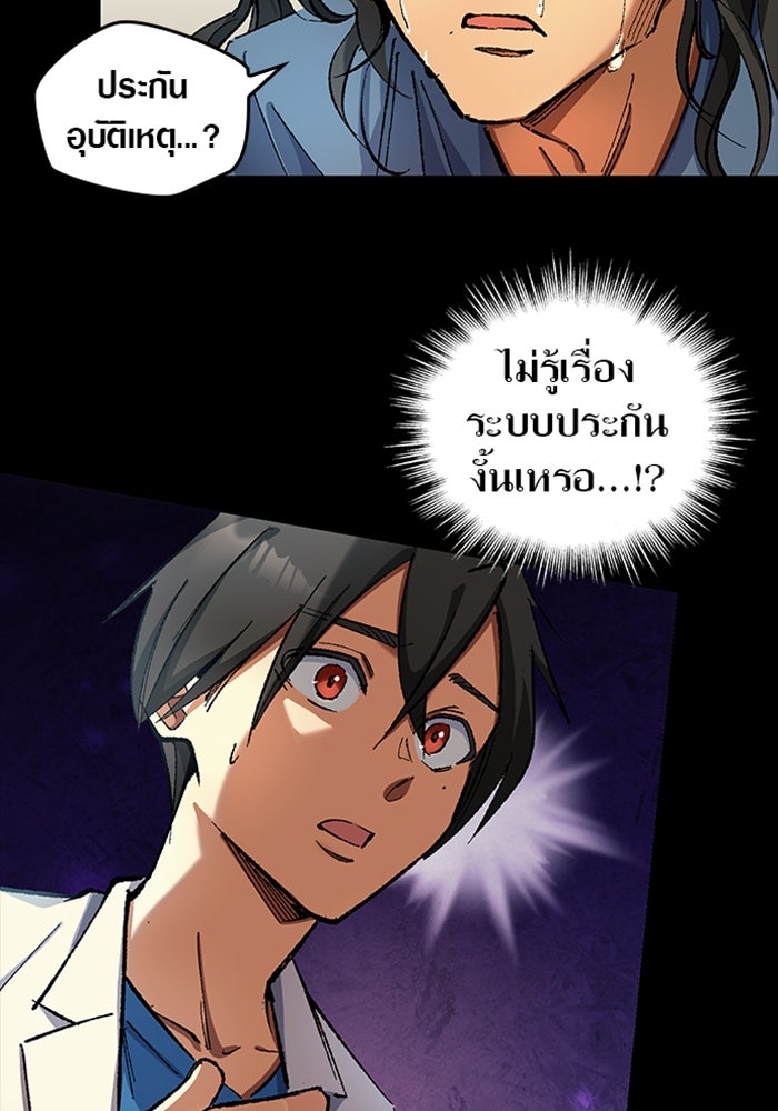 ด็อกเตอร์เควสต์ ยอดคุณหมอหัตถ์เทวะ - หน้า 42