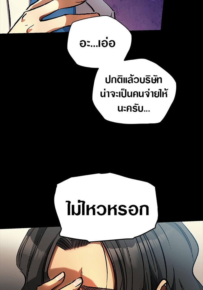 ด็อกเตอร์เควสต์ ยอดคุณหมอหัตถ์เทวะ - หน้า 43