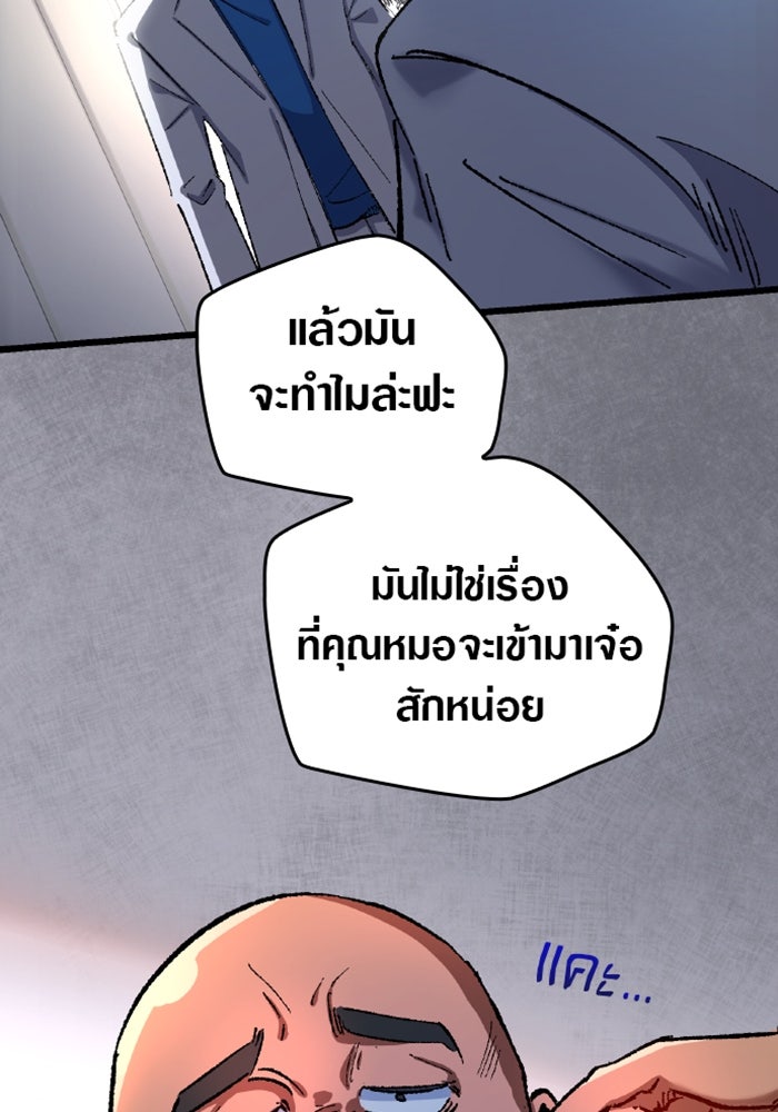 ด็อกเตอร์เควสต์ ยอดคุณหมอหัตถ์เทวะ - หน้า 54