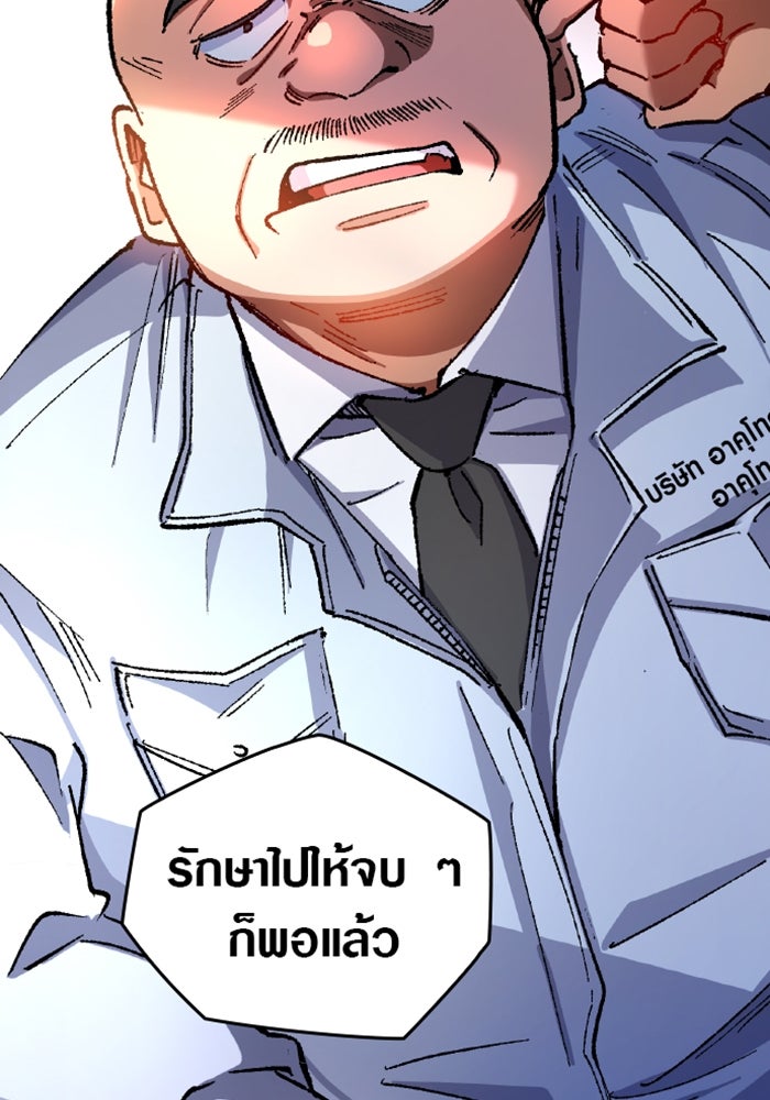 ด็อกเตอร์เควสต์ ยอดคุณหมอหัตถ์เทวะ - หน้า 55