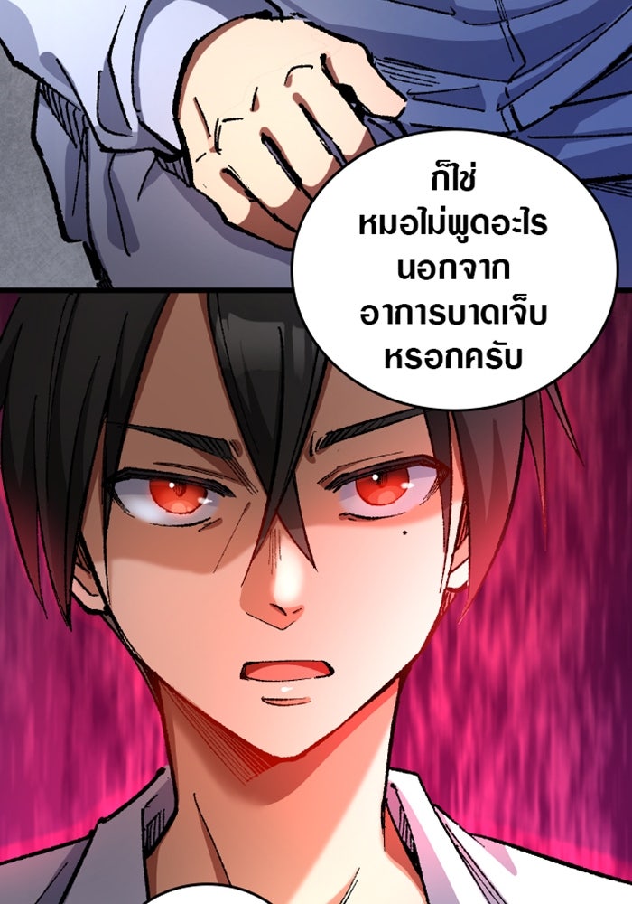 ด็อกเตอร์เควสต์ ยอดคุณหมอหัตถ์เทวะ - หน้า 56