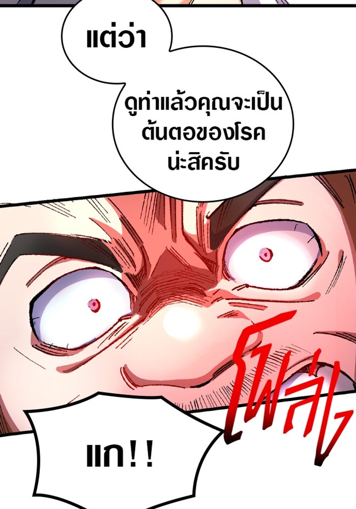 ด็อกเตอร์เควสต์ ยอดคุณหมอหัตถ์เทวะ - หน้า 57