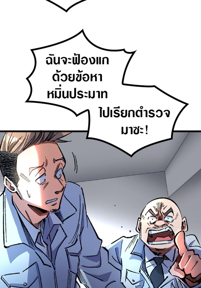 ด็อกเตอร์เควสต์ ยอดคุณหมอหัตถ์เทวะ - หน้า 58