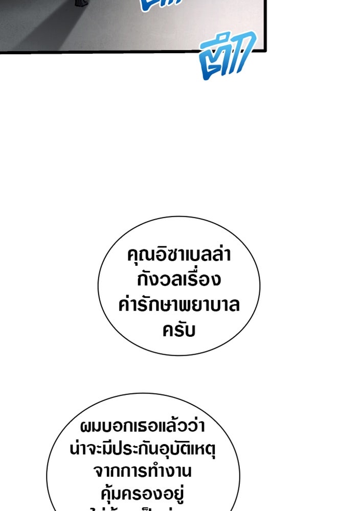 ด็อกเตอร์เควสต์ ยอดคุณหมอหัตถ์เทวะ - หน้า 60