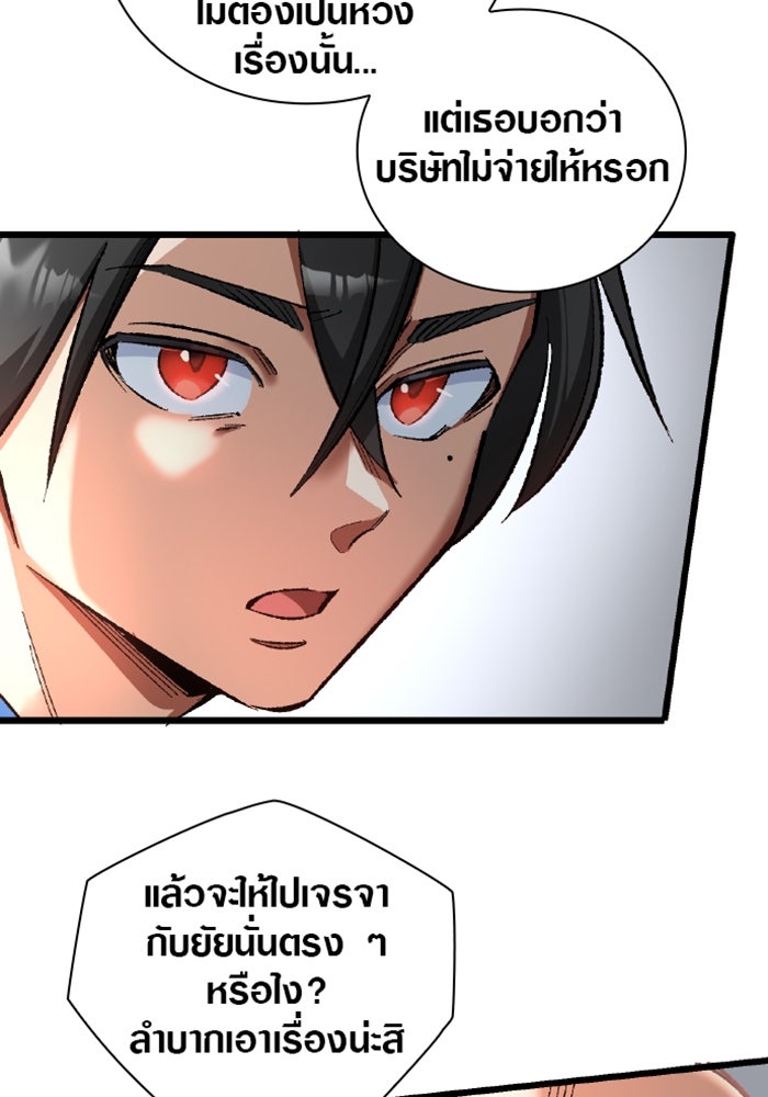 ด็อกเตอร์เควสต์ ยอดคุณหมอหัตถ์เทวะ - หน้า 61