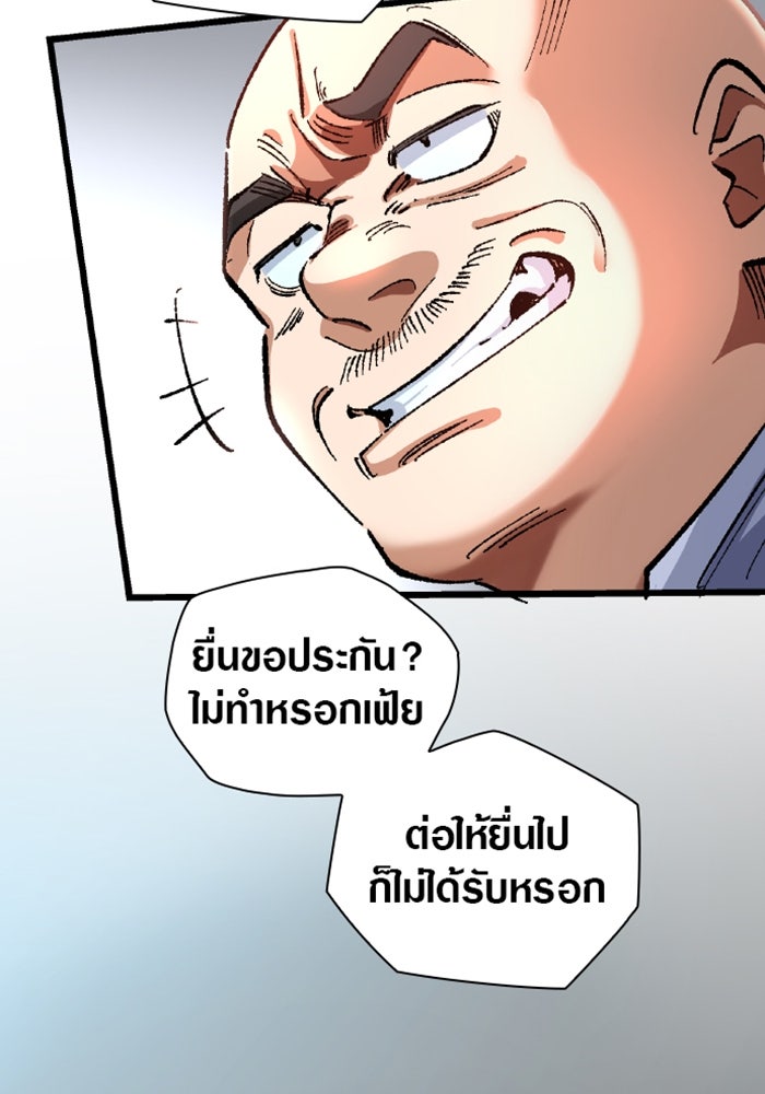 ด็อกเตอร์เควสต์ ยอดคุณหมอหัตถ์เทวะ - หน้า 62