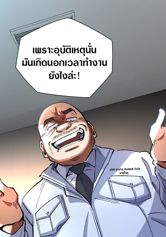 ด็อกเตอร์เควสต์ ยอดคุณหมอหัตถ์เทวะ - หน้า 63