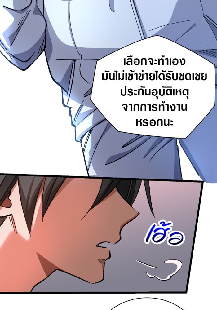 ด็อกเตอร์เควสต์ ยอดคุณหมอหัตถ์เทวะ - หน้า 64