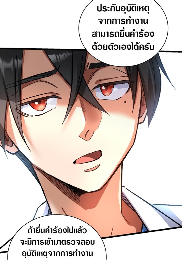 ด็อกเตอร์เควสต์ ยอดคุณหมอหัตถ์เทวะ - หน้า 65