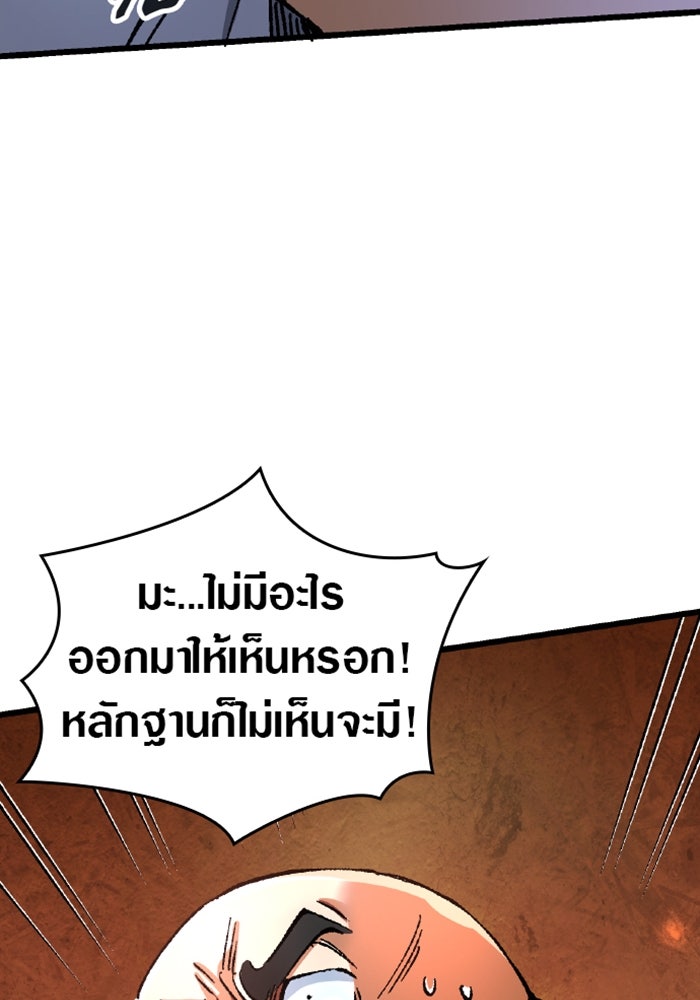 ด็อกเตอร์เควสต์ ยอดคุณหมอหัตถ์เทวะ - หน้า 67