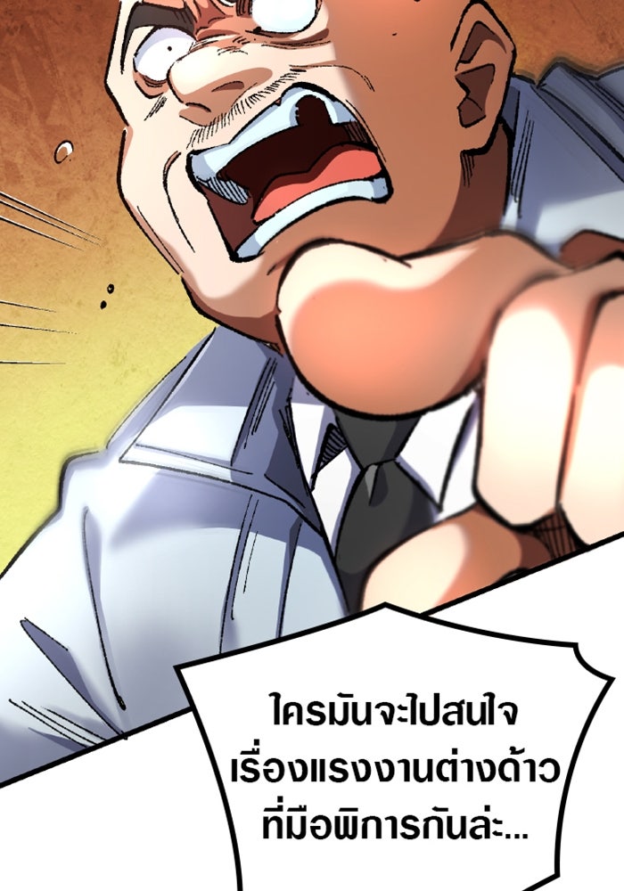 ด็อกเตอร์เควสต์ ยอดคุณหมอหัตถ์เทวะ - หน้า 68
