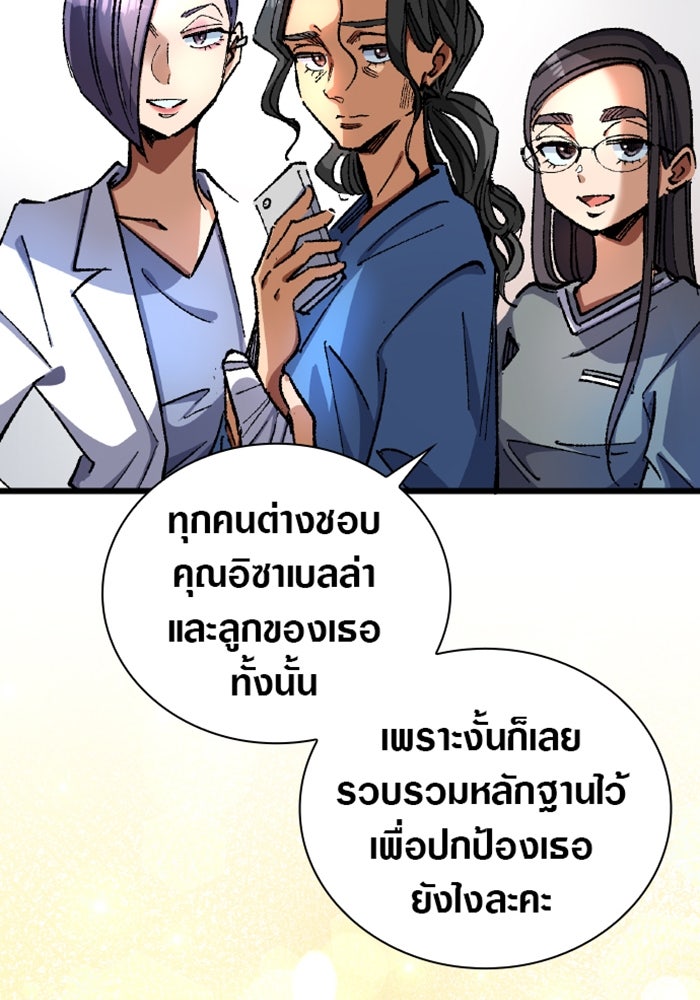 ด็อกเตอร์เควสต์ ยอดคุณหมอหัตถ์เทวะ - หน้า 77