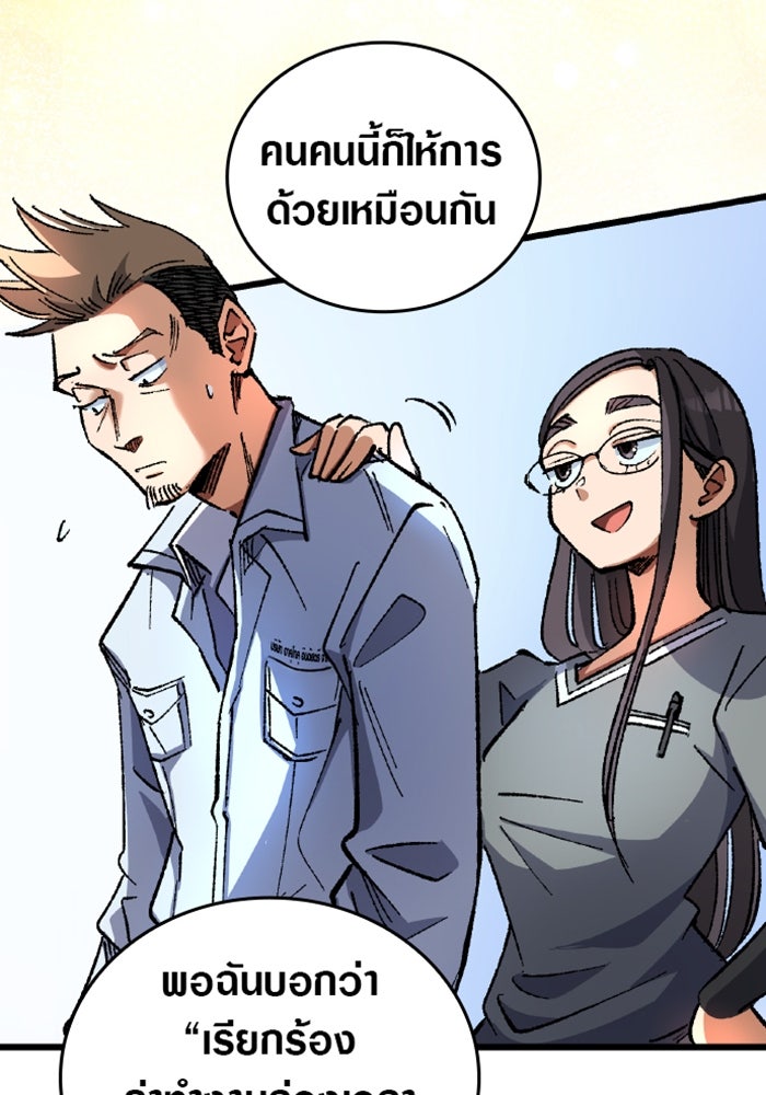 ด็อกเตอร์เควสต์ ยอดคุณหมอหัตถ์เทวะ - หน้า 79