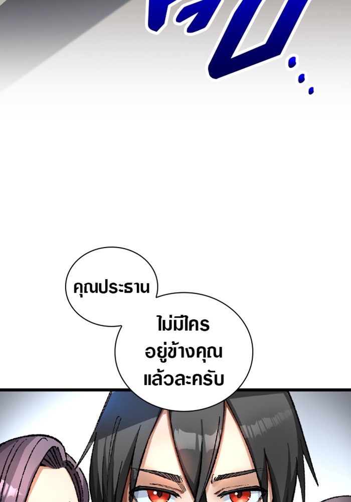 ด็อกเตอร์เควสต์ ยอดคุณหมอหัตถ์เทวะ - หน้า 84