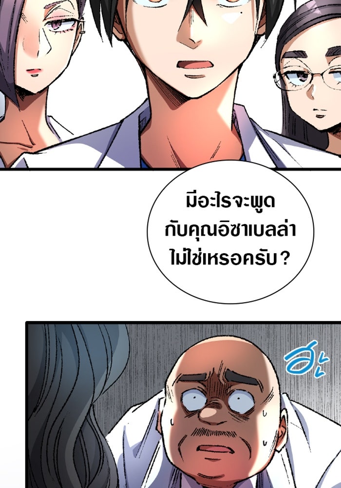 ด็อกเตอร์เควสต์ ยอดคุณหมอหัตถ์เทวะ - หน้า 85