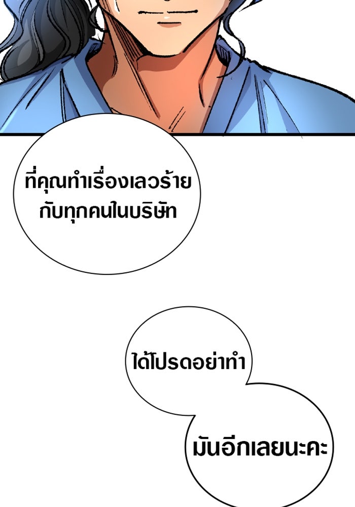 ด็อกเตอร์เควสต์ ยอดคุณหมอหัตถ์เทวะ - หน้า 91