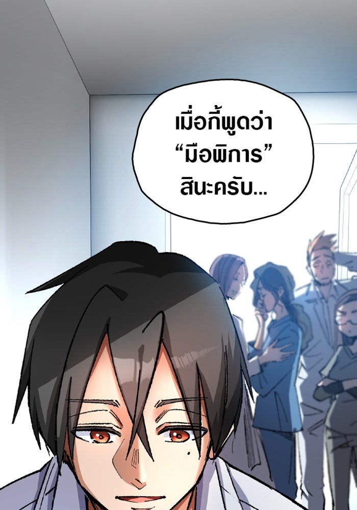 ด็อกเตอร์เควสต์ ยอดคุณหมอหัตถ์เทวะ - หน้า 93