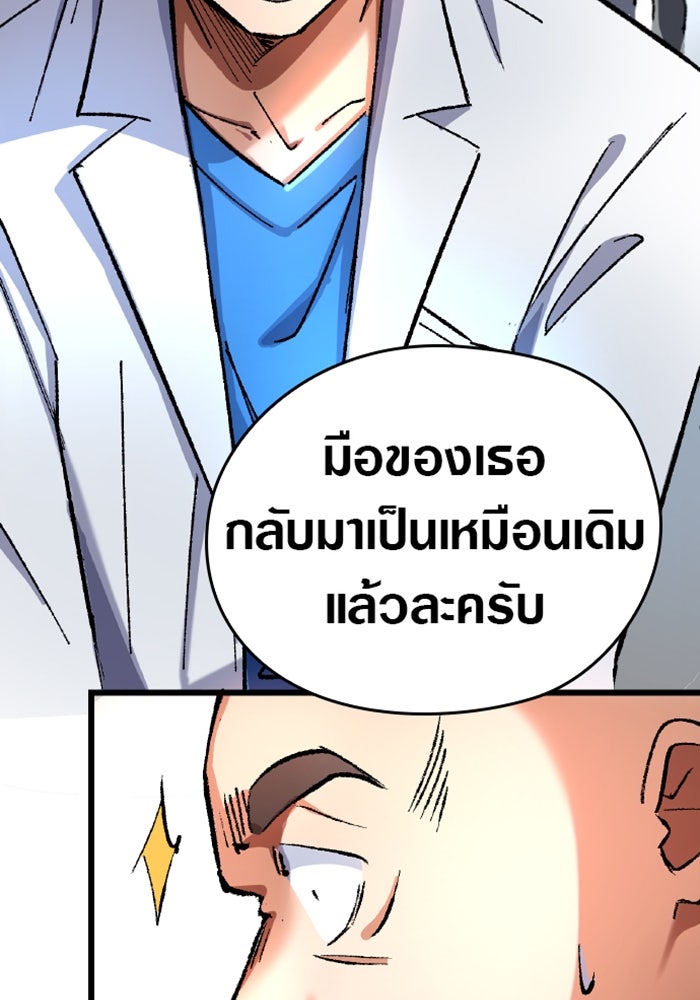 ด็อกเตอร์เควสต์ ยอดคุณหมอหัตถ์เทวะ - หน้า 94