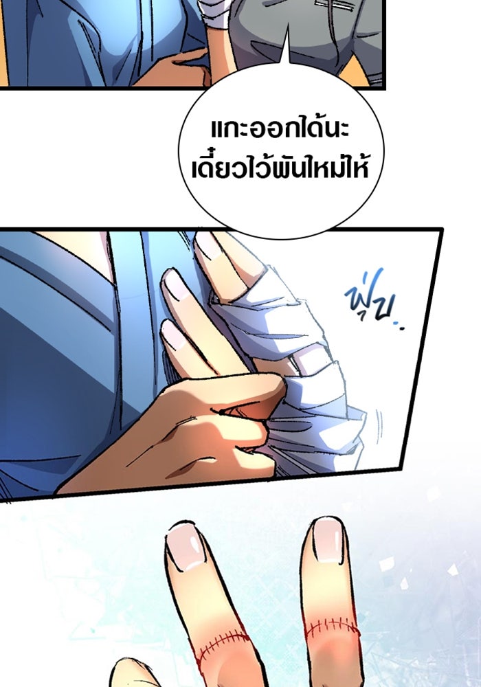 ด็อกเตอร์เควสต์ ยอดคุณหมอหัตถ์เทวะ - หน้า 96