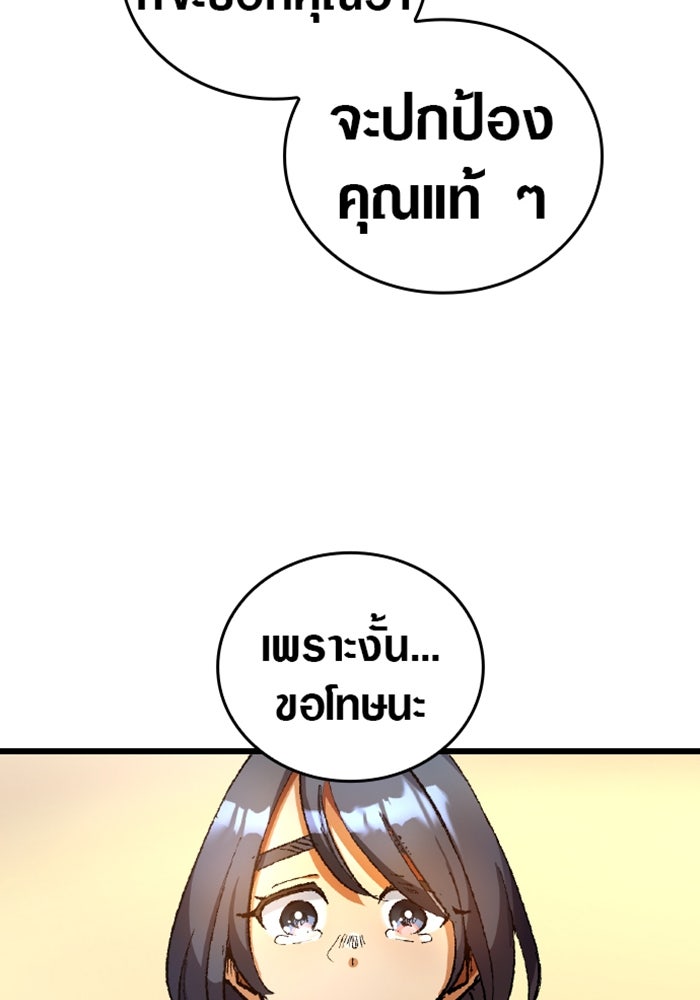 ด็อกเตอร์เควสต์ ยอดคุณหมอหัตถ์เทวะ - หน้า 101