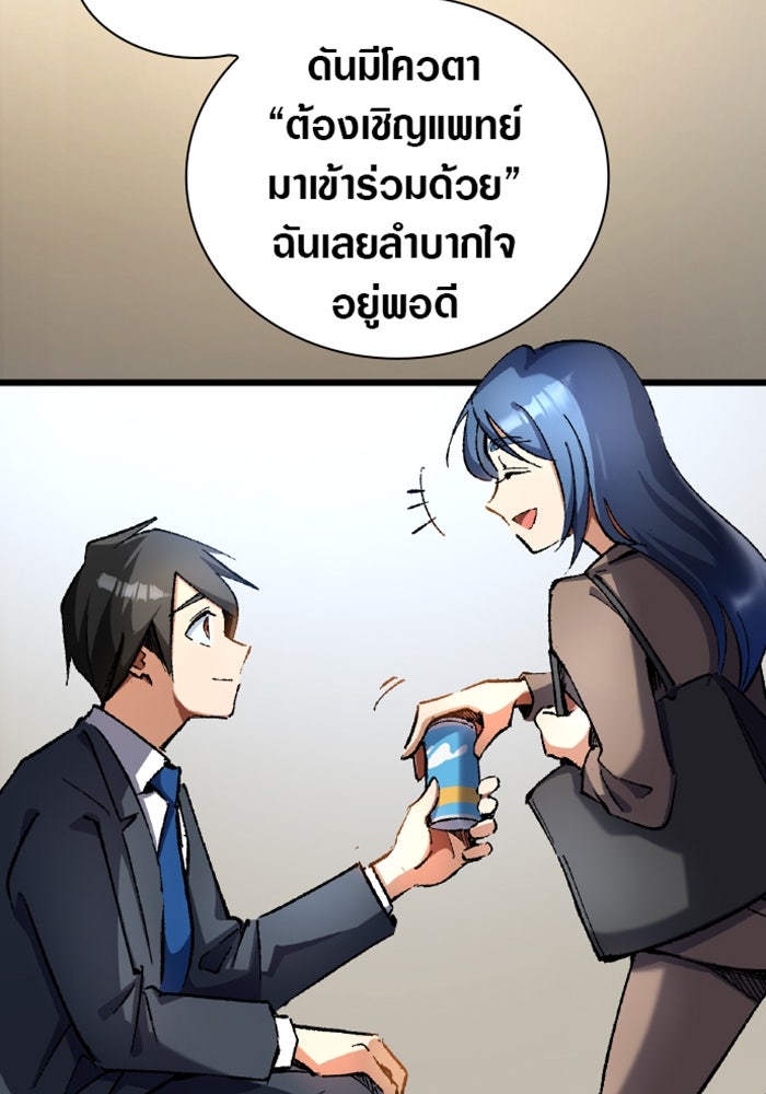 ด็อกเตอร์เควสต์ ยอดคุณหมอหัตถ์เทวะ - หน้า 11