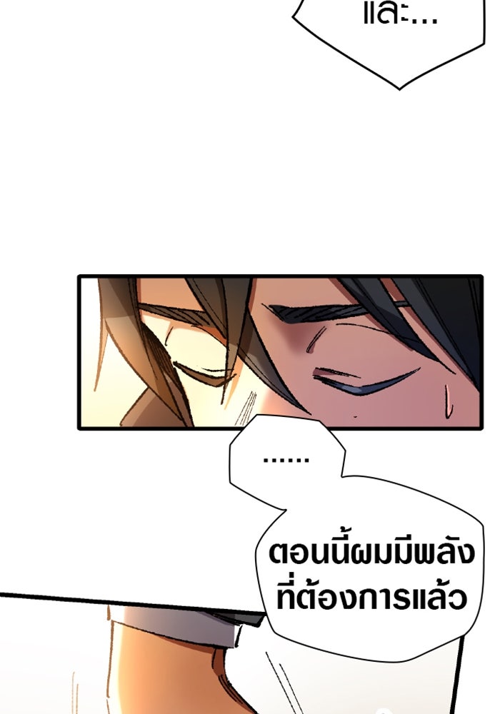ด็อกเตอร์เควสต์ ยอดคุณหมอหัตถ์เทวะ - หน้า 119