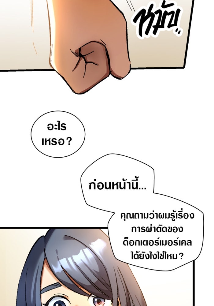 ด็อกเตอร์เควสต์ ยอดคุณหมอหัตถ์เทวะ - หน้า 120