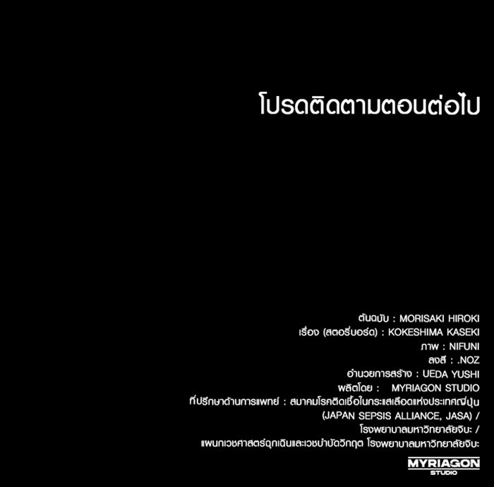 ด็อกเตอร์เควสต์ ยอดคุณหมอหัตถ์เทวะ - หน้า 127