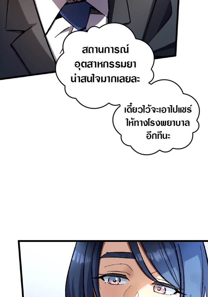 ด็อกเตอร์เควสต์ ยอดคุณหมอหัตถ์เทวะ - หน้า 13