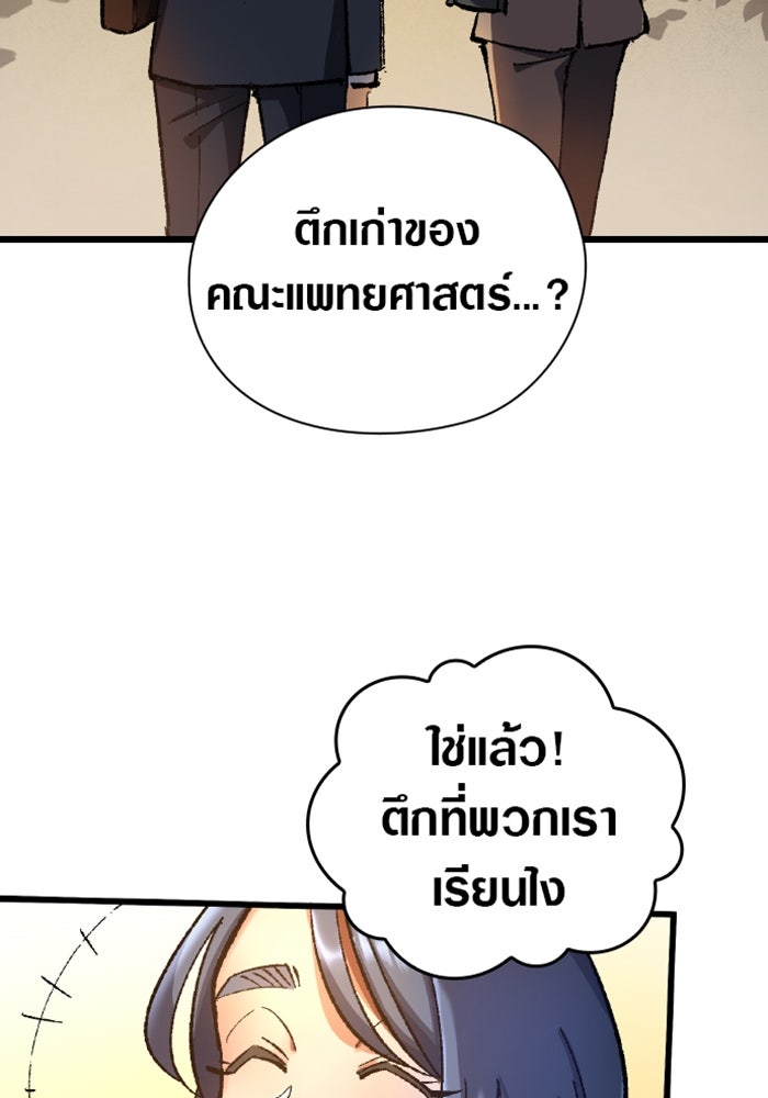 ด็อกเตอร์เควสต์ ยอดคุณหมอหัตถ์เทวะ - หน้า 23
