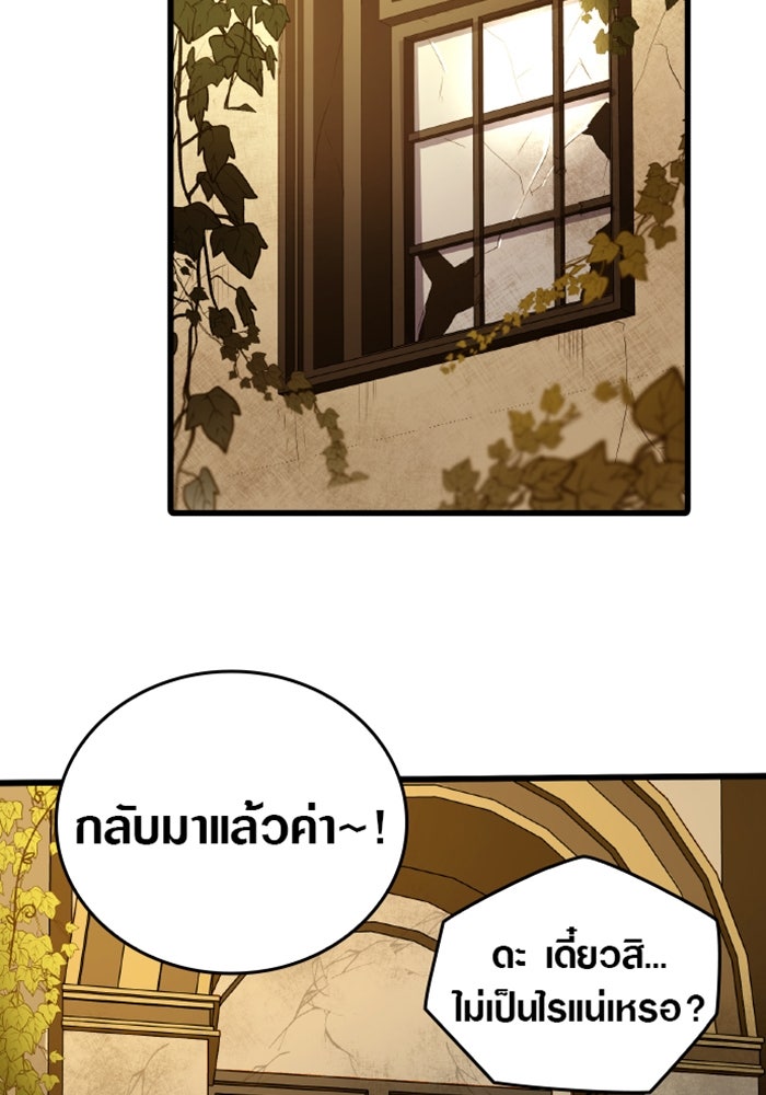 ด็อกเตอร์เควสต์ ยอดคุณหมอหัตถ์เทวะ - หน้า 25