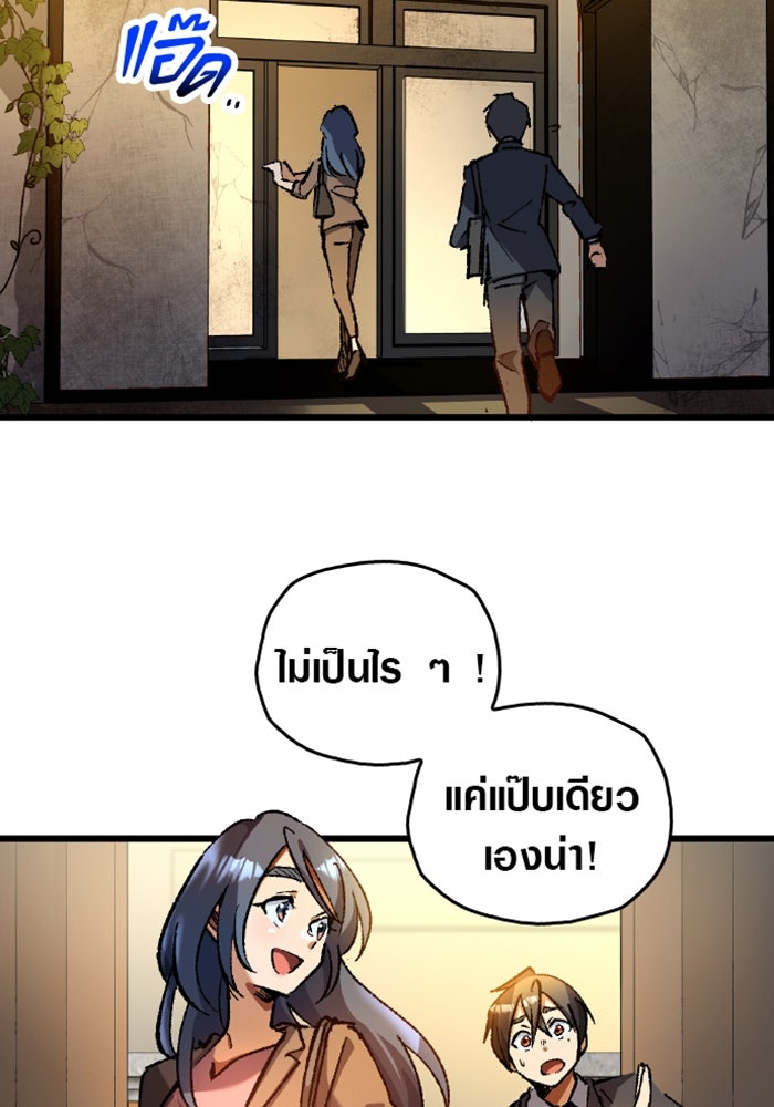 ด็อกเตอร์เควสต์ ยอดคุณหมอหัตถ์เทวะ - หน้า 26