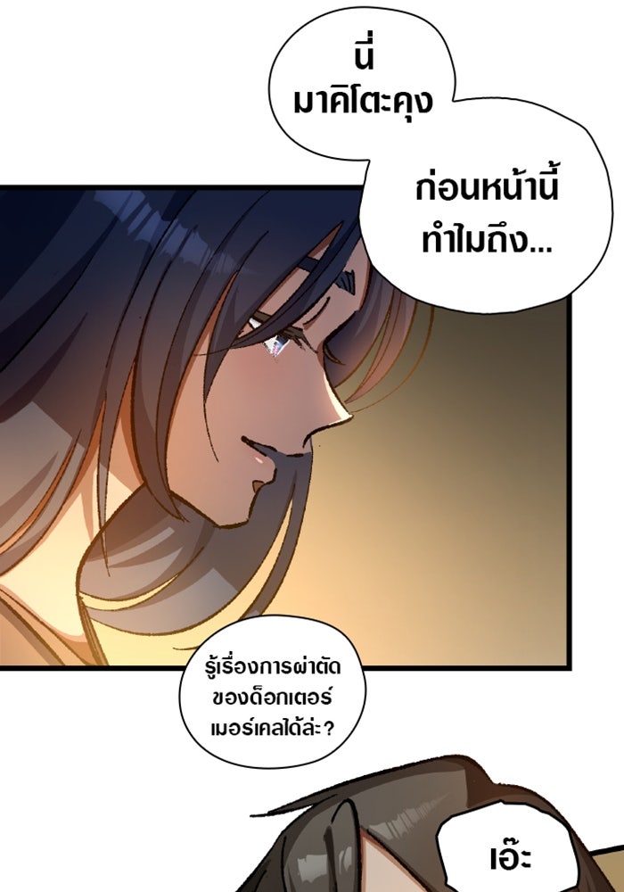 ด็อกเตอร์เควสต์ ยอดคุณหมอหัตถ์เทวะ - หน้า 30