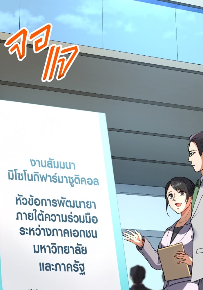 ด็อกเตอร์เควสต์ ยอดคุณหมอหัตถ์เทวะ - หน้า 5