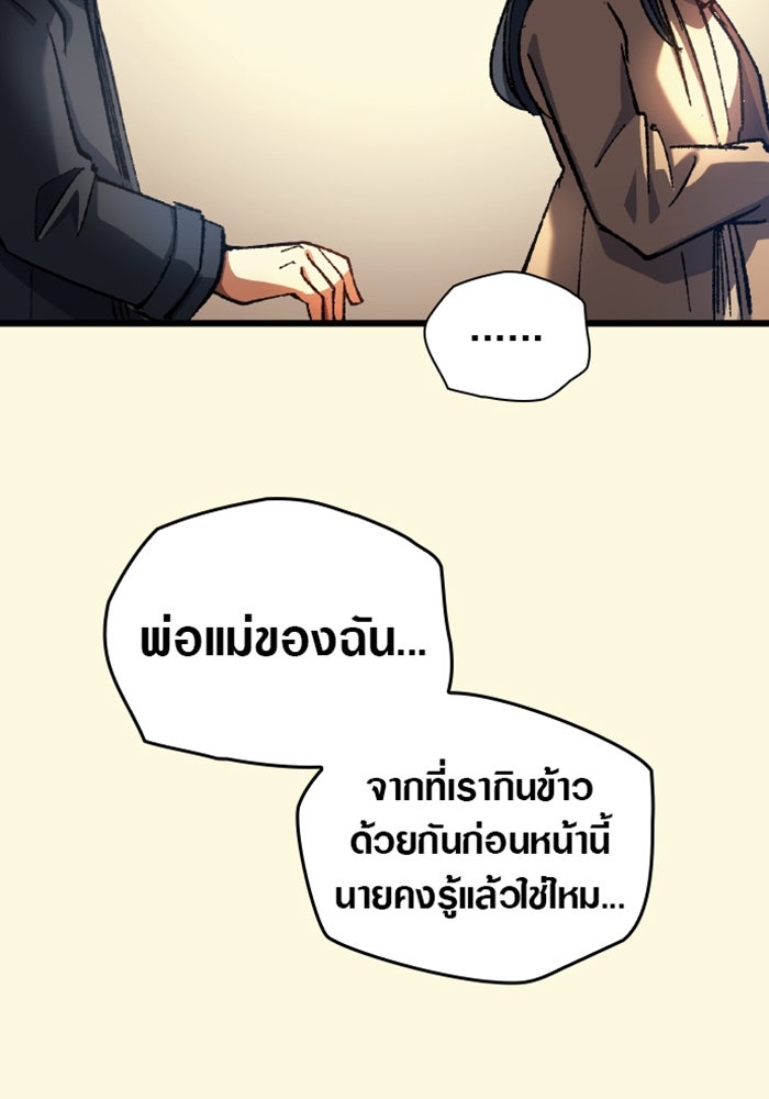 ด็อกเตอร์เควสต์ ยอดคุณหมอหัตถ์เทวะ - หน้า 66