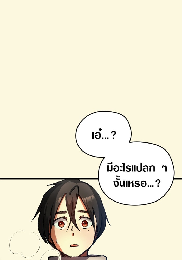 ด็อกเตอร์เควสต์ ยอดคุณหมอหัตถ์เทวะ - หน้า 67