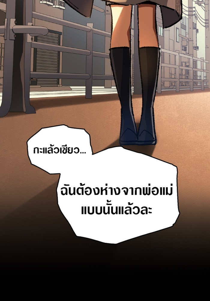 ด็อกเตอร์เควสต์ ยอดคุณหมอหัตถ์เทวะ - หน้า 71