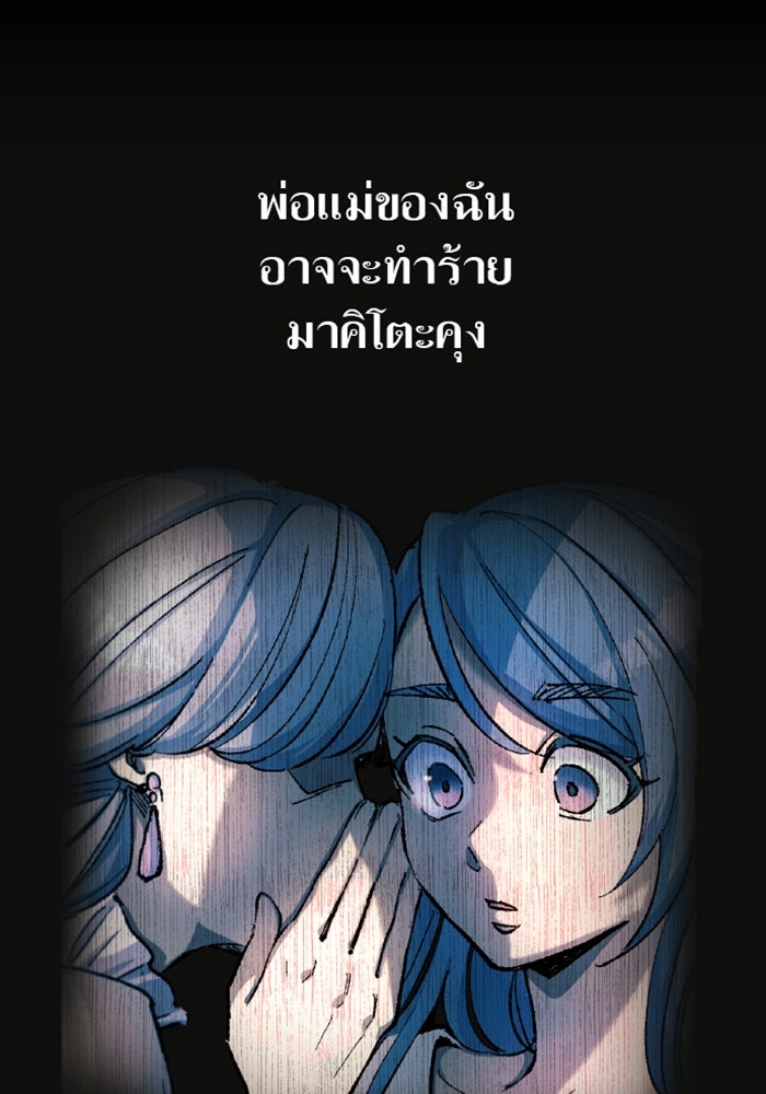 ด็อกเตอร์เควสต์ ยอดคุณหมอหัตถ์เทวะ - หน้า 72